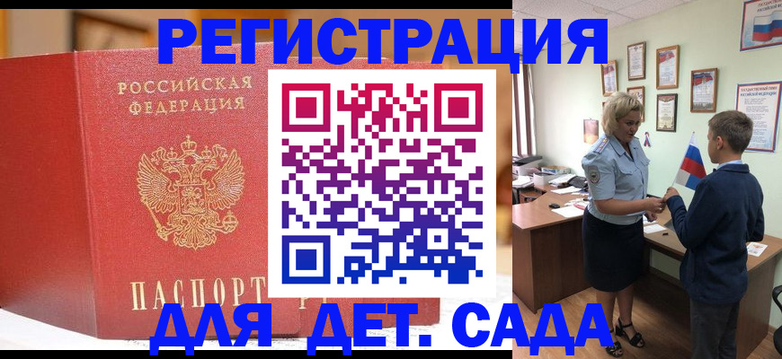 прописка законно в Новозыбкове